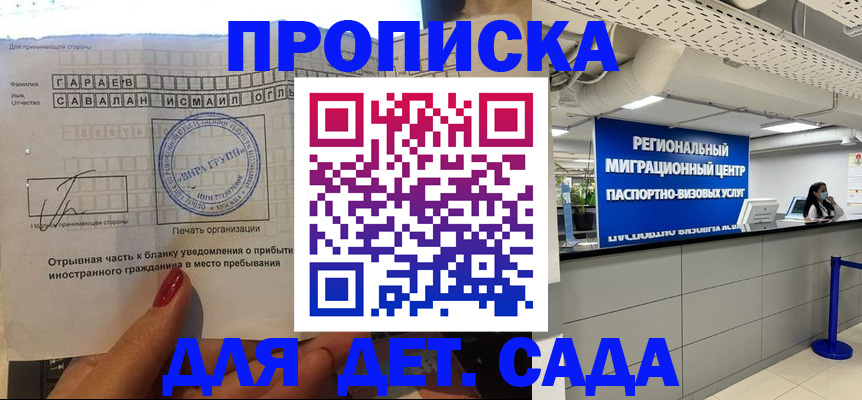регистрация для дет. сада в Кимрах